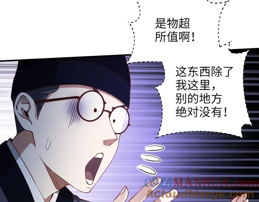 领主大人的金币用不完 - 第45话 学院 - 第29张图