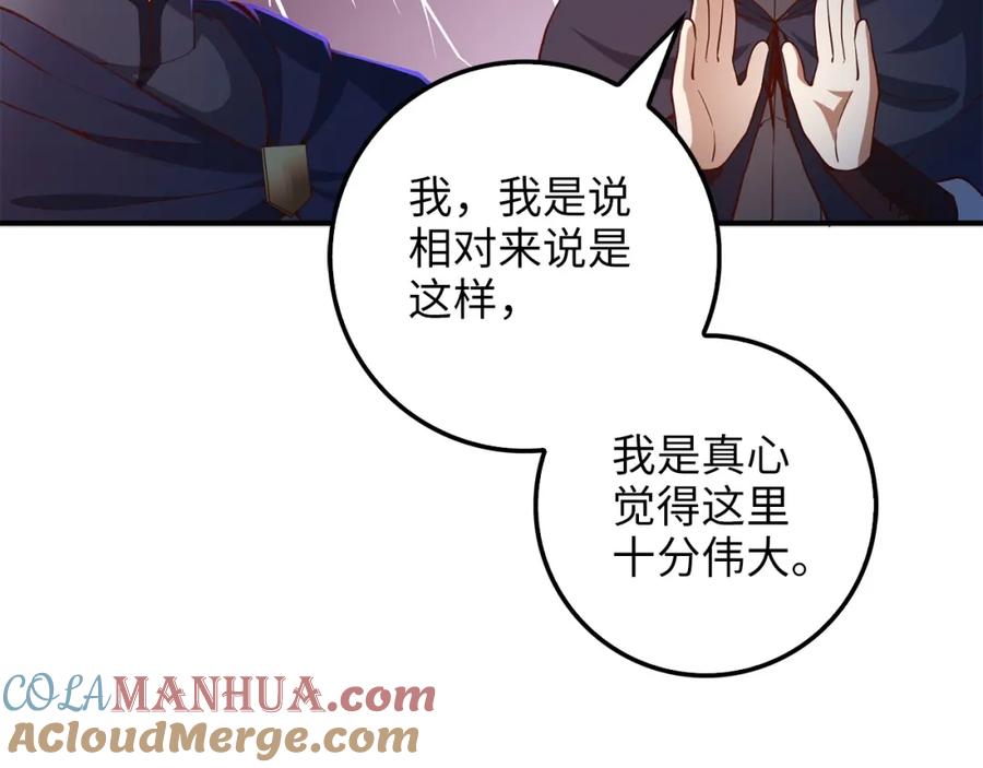 领主大人的金币用不完 - 第45话 学院 - 第97张图