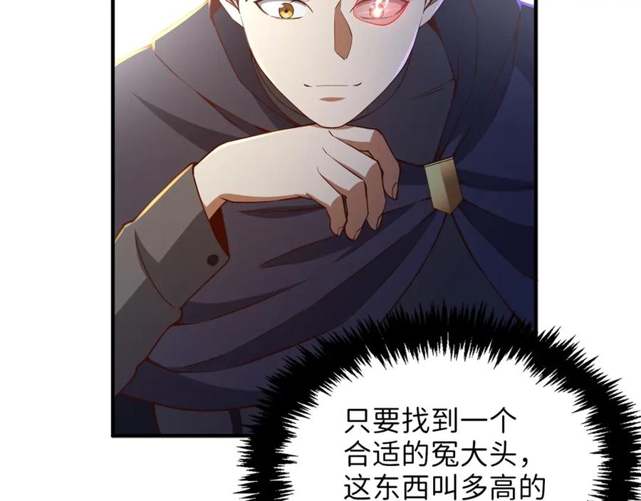 领主大人的金币用不完 - 第45话 学院 - 第32张图