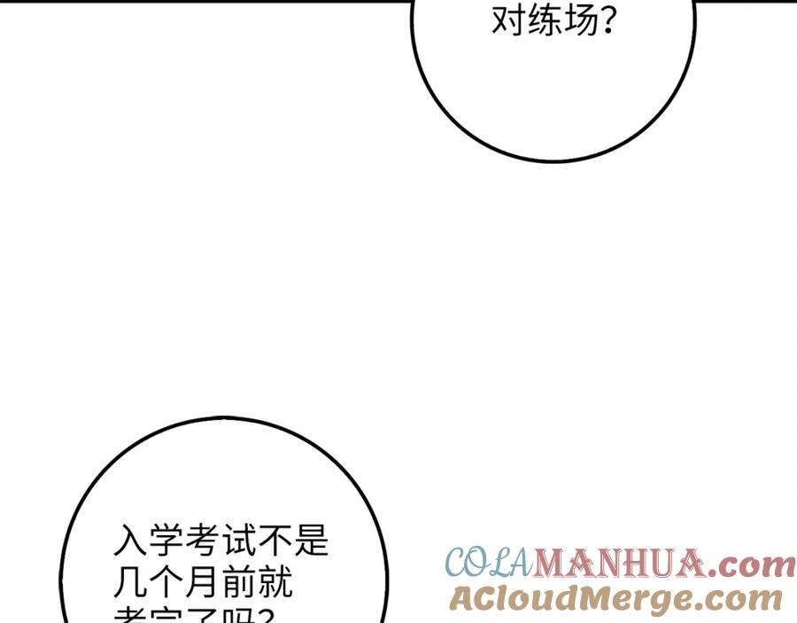 领主大人的金币用不完 - 第45话 学院 - 第141张图