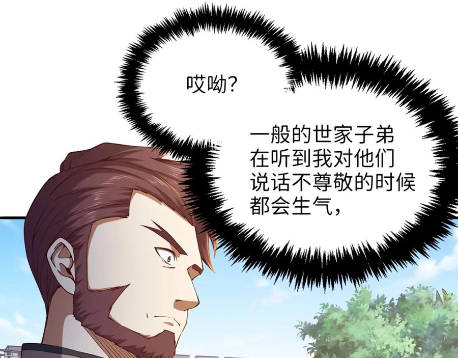 领主大人的金币用不完 - 第45话 学院 - 第166张图