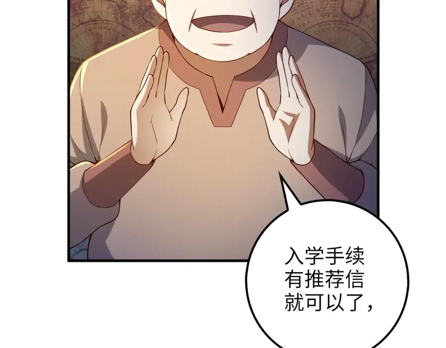 领主大人的金币用不完 - 第45话 学院 - 第138张图