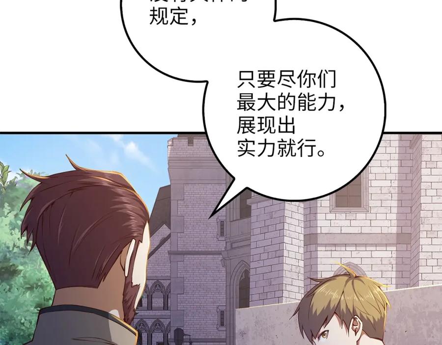 领主大人的金币用不完 - 第45话 学院 - 第170张图