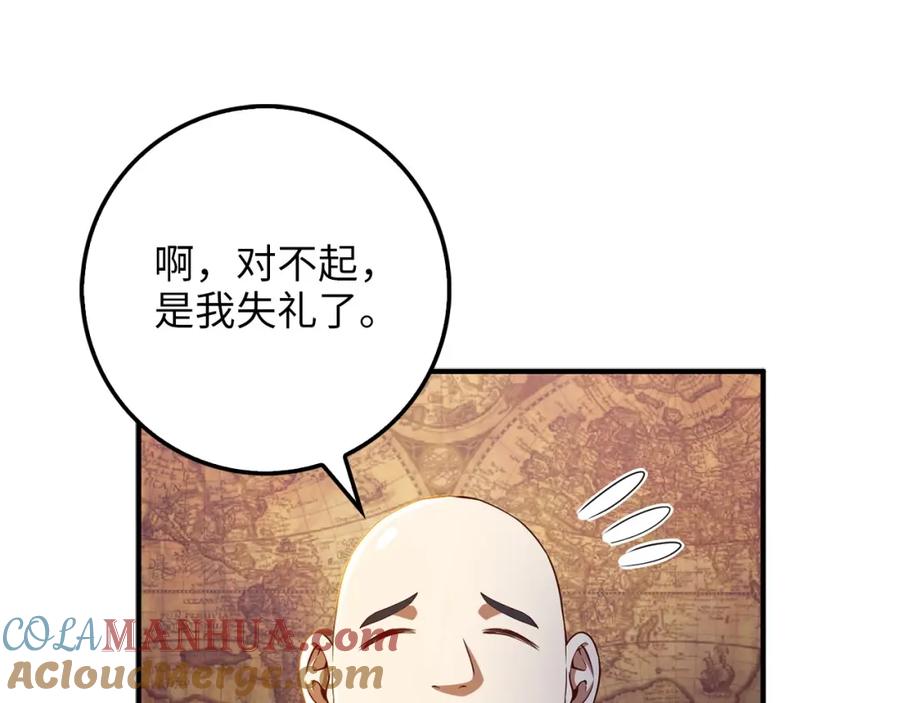 领主大人的金币用不完 - 第45话 学院 - 第137张图