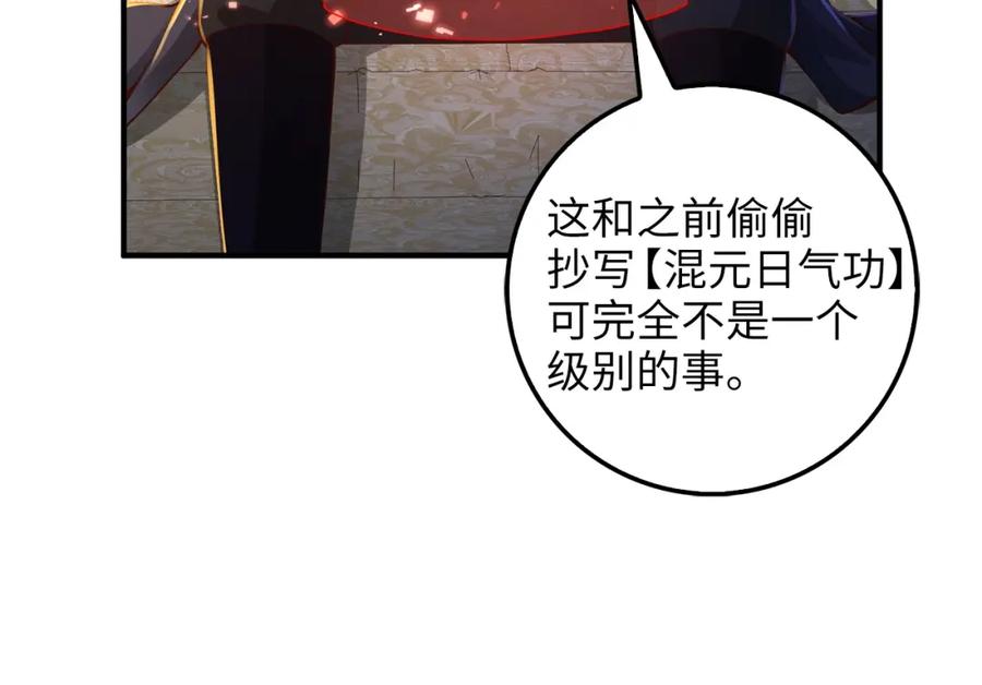 领主大人的金币用不完 - 第45话 学院 - 第44张图