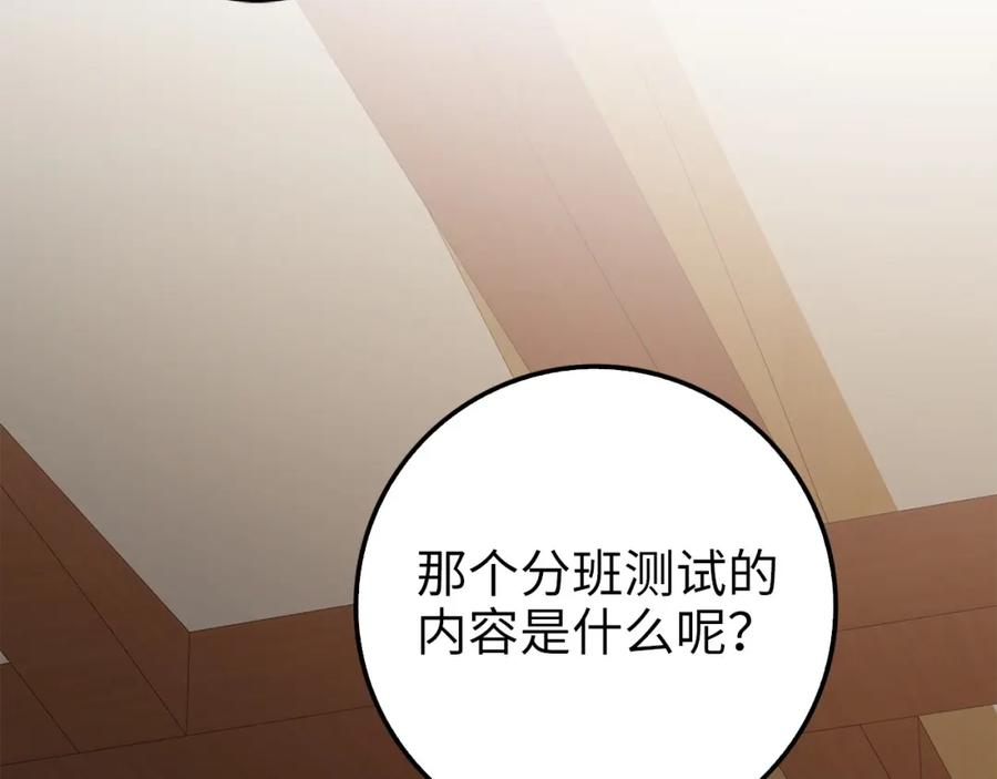 领主大人的金币用不完 - 第45话 学院 - 第150张图