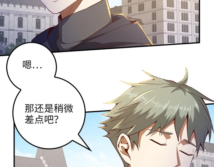 领主大人的金币用不完 - 第45话 学院 - 第94张图