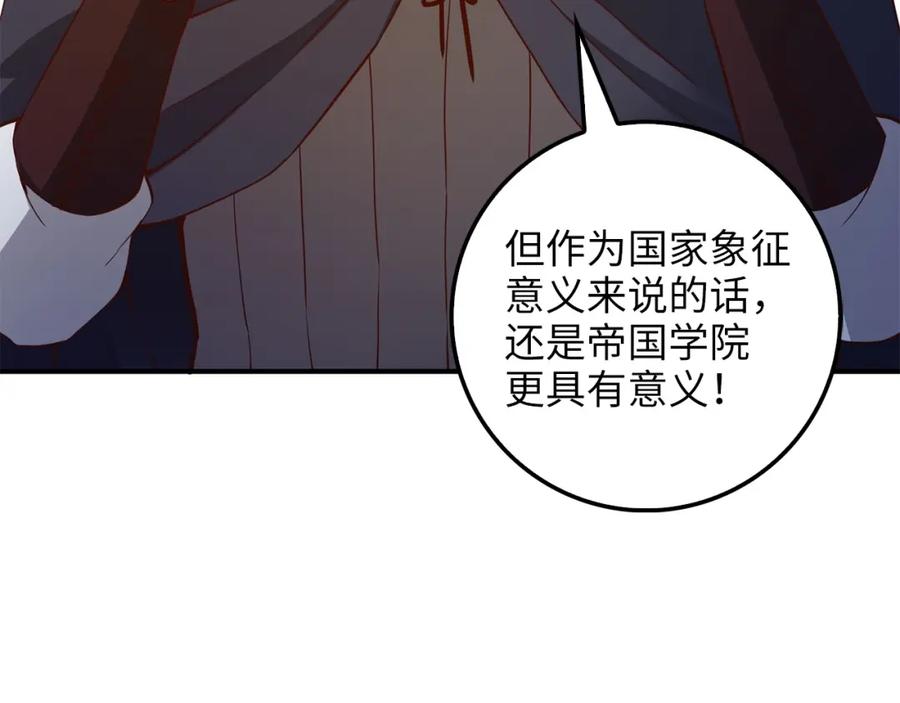 领主大人的金币用不完 - 第45话 学院 - 第100张图