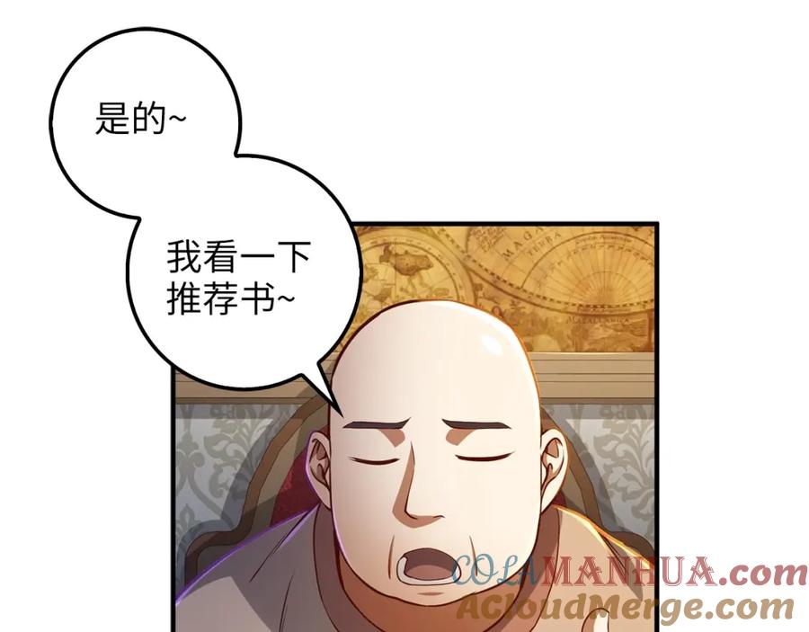 领主大人的金币用不完 - 第45话 学院 - 第113张图