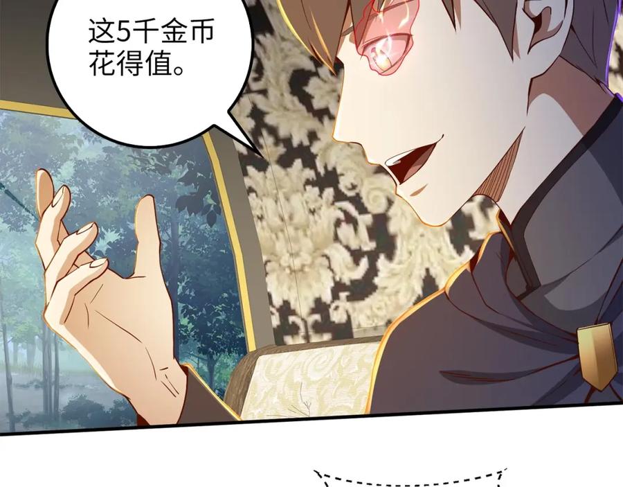 领主大人的金币用不完 - 第45话 学院 - 第28张图