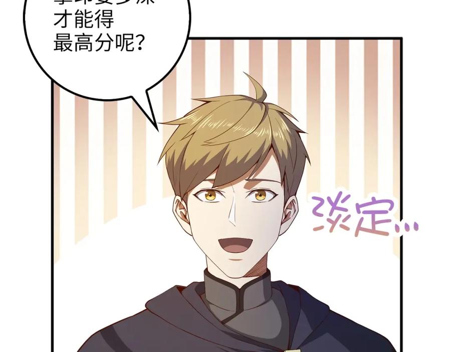 领主大人的金币用不完 - 第45话 学院 - 第164张图