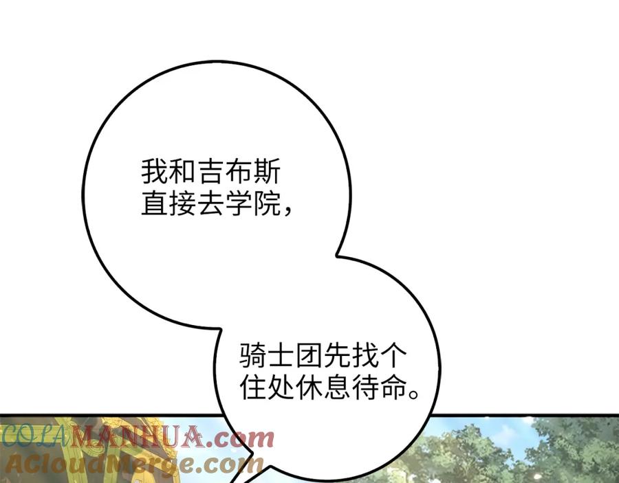 领主大人的金币用不完 - 第45话 学院 - 第69张图