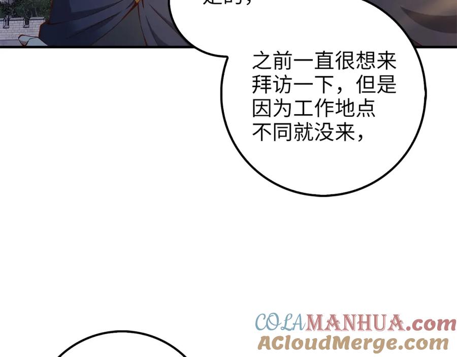 领主大人的金币用不完 - 第45话 学院 - 第89张图