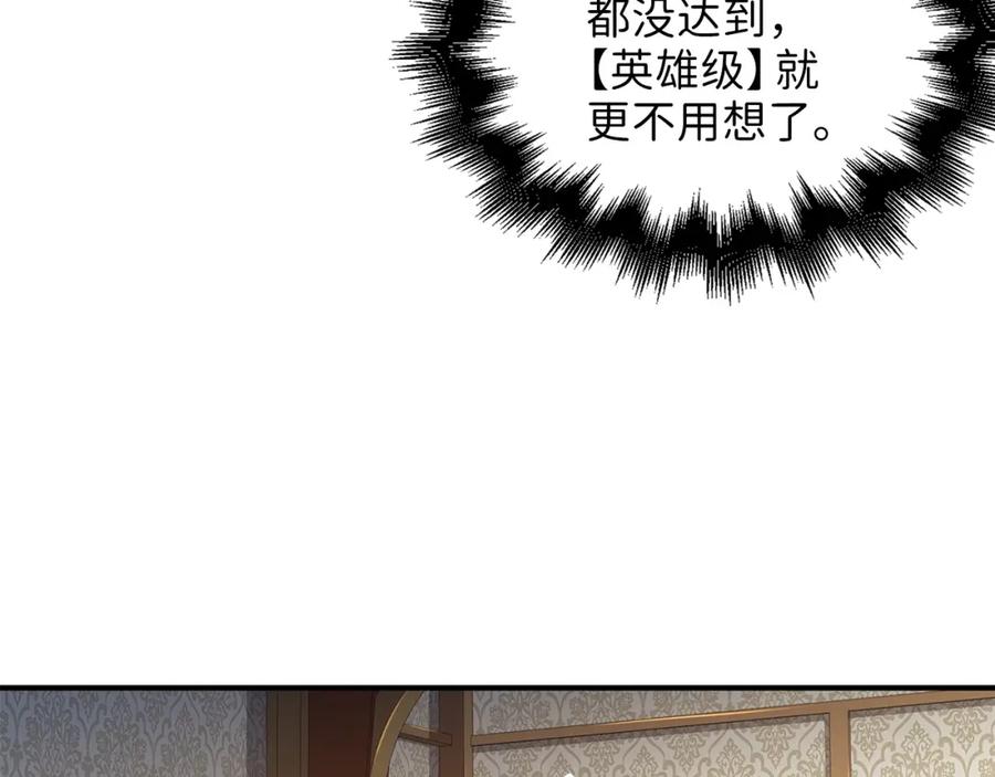 领主大人的金币用不完 - 第45话 学院 - 第134张图