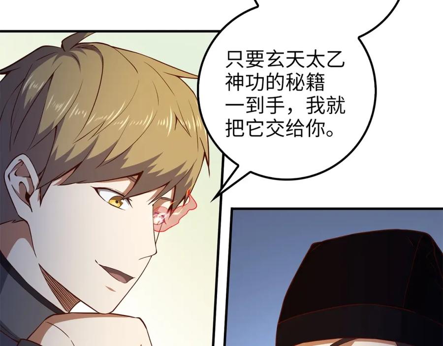 领主大人的金币用不完 - 第45话 学院 - 第36张图