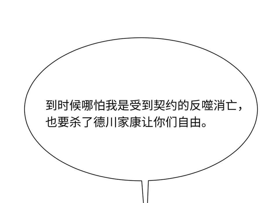 全球诡异时代 第458话 扶桑篇-京都重演！ 第118页