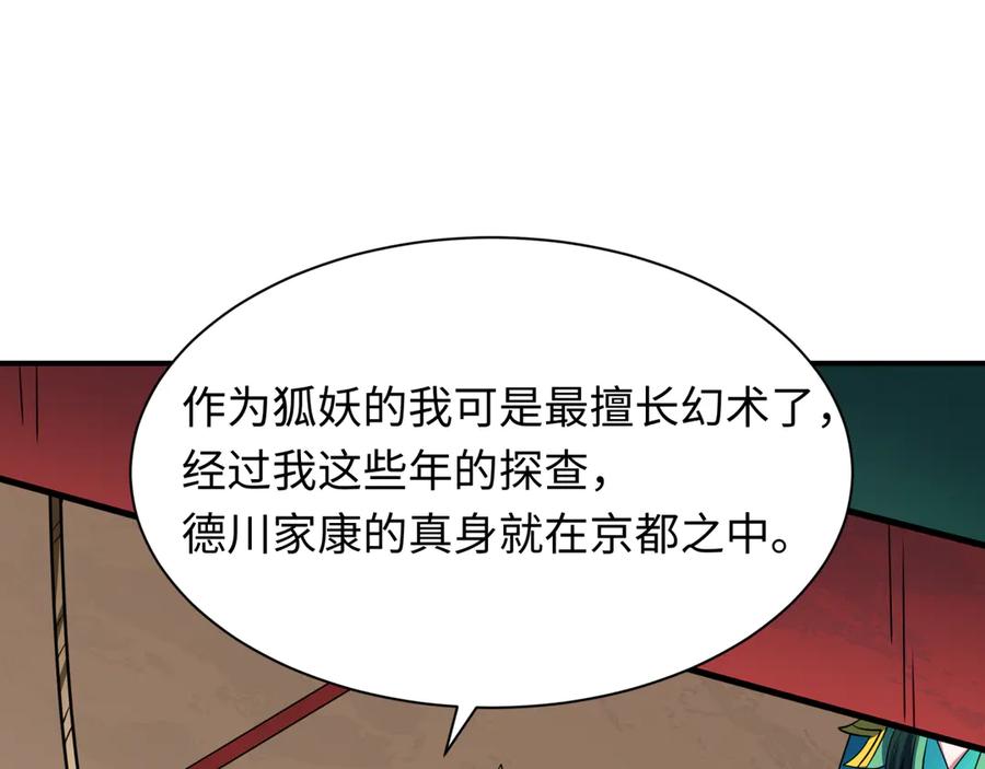 全球诡异时代 第458话 扶桑篇-京都重演！ 第115页