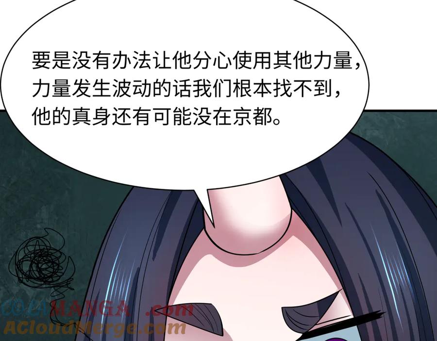 全球诡异时代 第458话 扶桑篇-京都重演！ 第113页