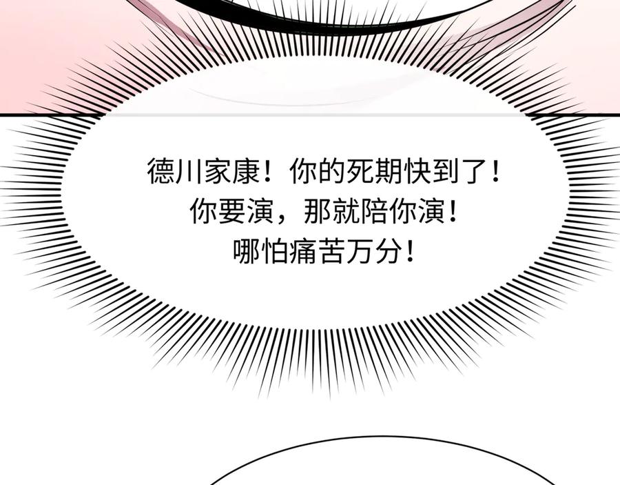 全球诡异时代 第458话 扶桑篇-京都重演！ 第122页