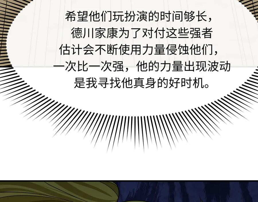 全球诡异时代 第458话 扶桑篇-京都重演！ 第126页