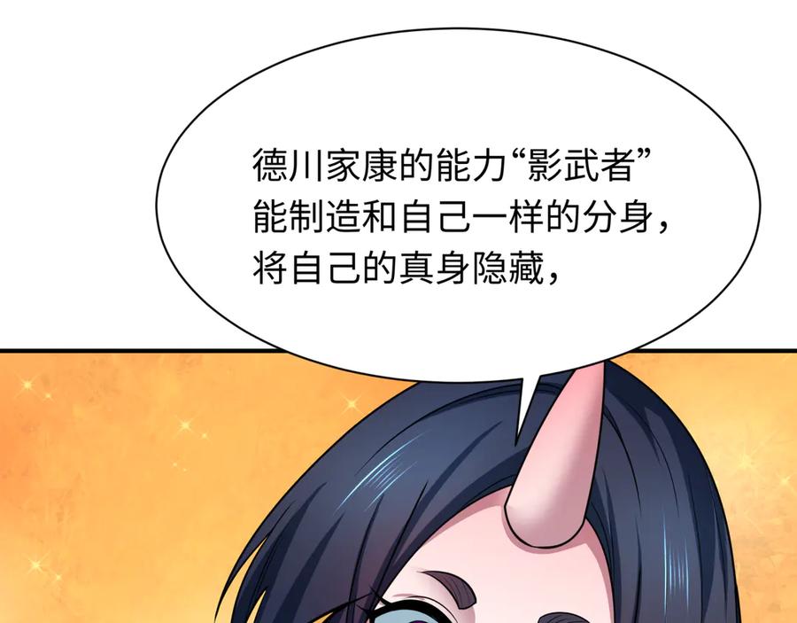 全球诡异时代 第458话 扶桑篇-京都重演！ 第110页