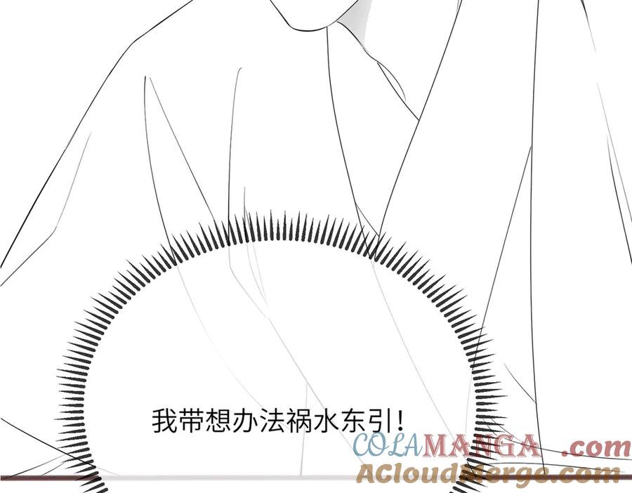 暴君一家靠听她心声续命 第44话 端王求见 第124页