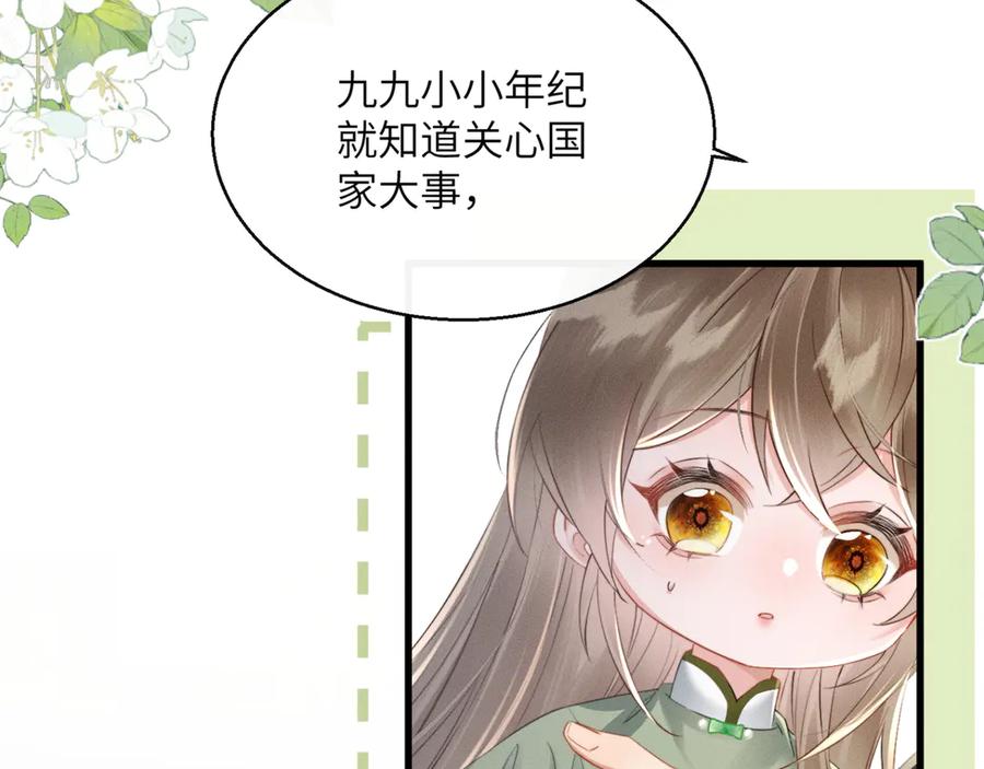 暴君一家靠听她心声续命 第44话 端王求见 第31页
