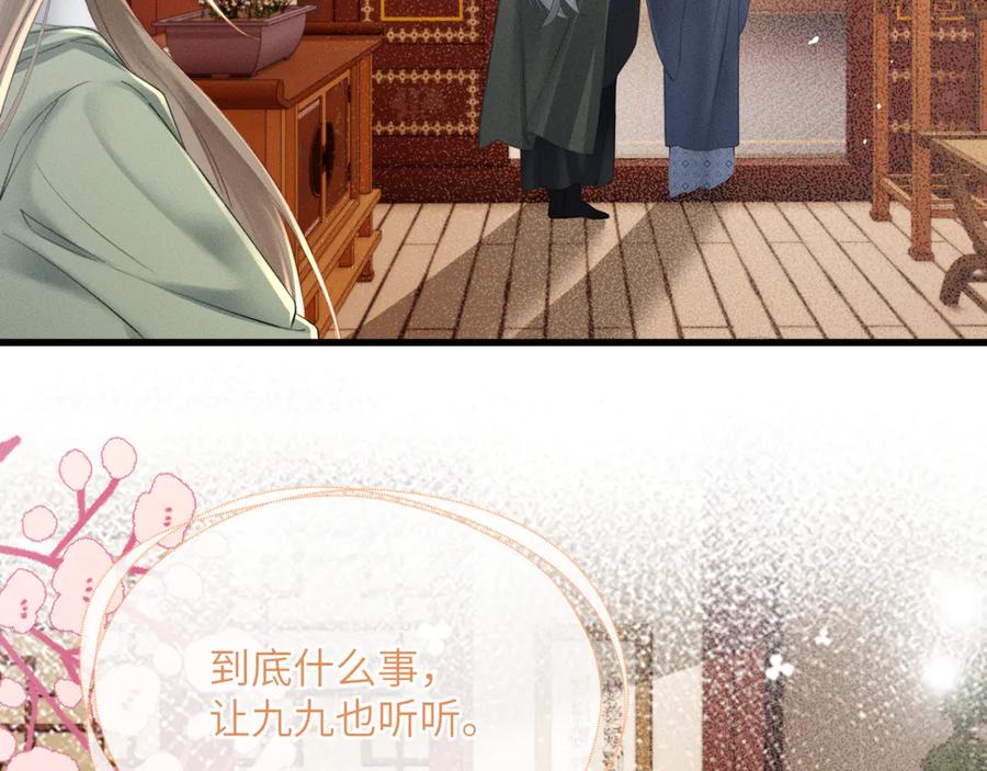 暴君一家靠听她心声续命 第44话 端王求见 第12页