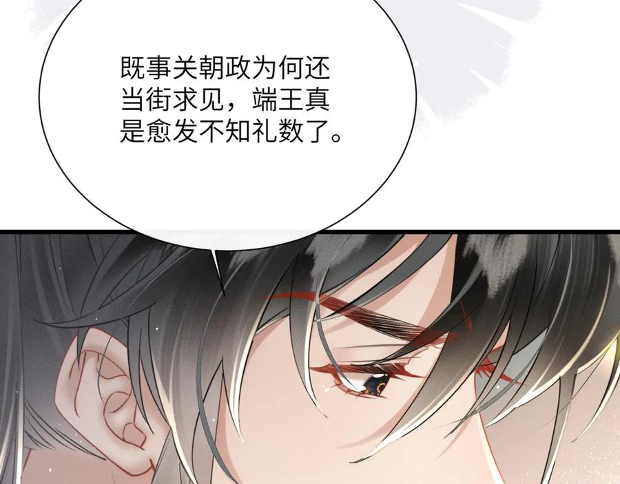 暴君一家靠听她心声续命 第44话 端王求见 第85页