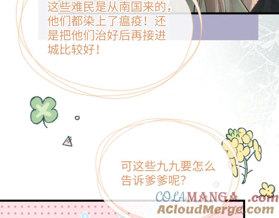 暴君一家靠听她心声续命 第44话 端王求见 第41页