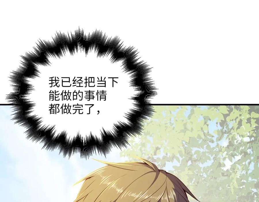 领主大人的金币用不完 - 第46话 5分 - 第98张图