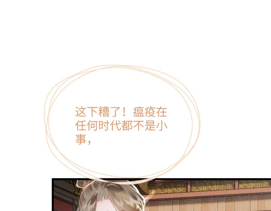 暴君一家靠听她心声续命 第44话 端王求见 第109页