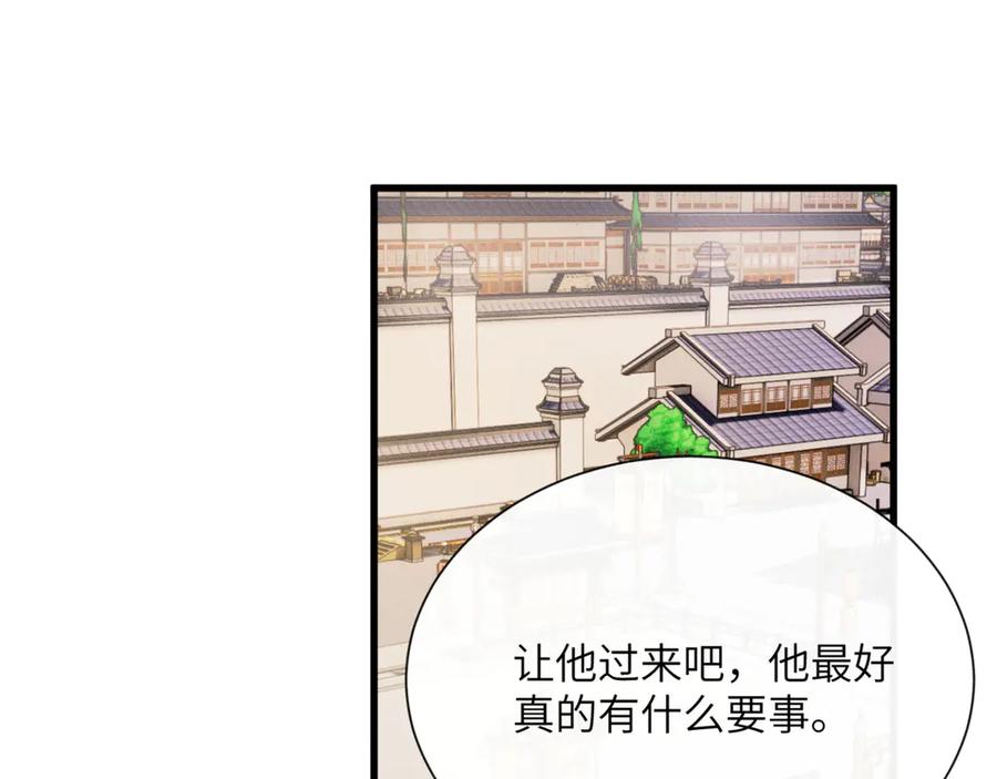 暴君一家靠听她心声续命 第44话 端王求见 第87页