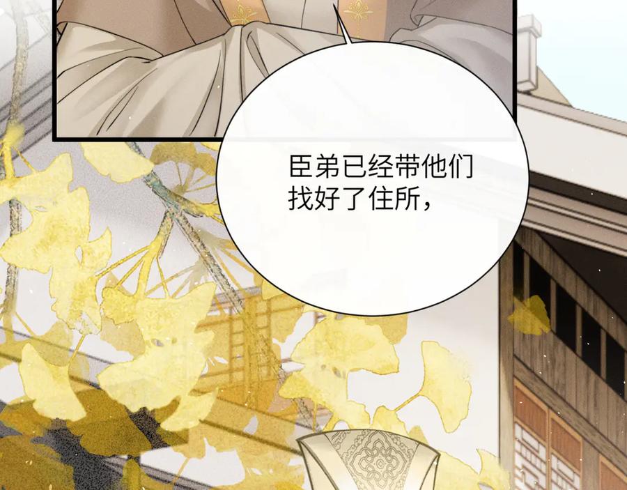 暴君一家靠听她心声续命 第44话 端王求见 第99页