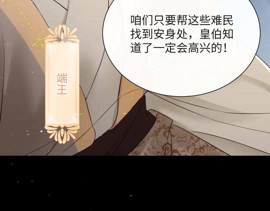 暴君一家靠听她心声续命 第44话 端王求见 第63页