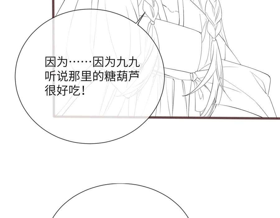 暴君一家靠听她心声续命 第44话 端王求见 第119页