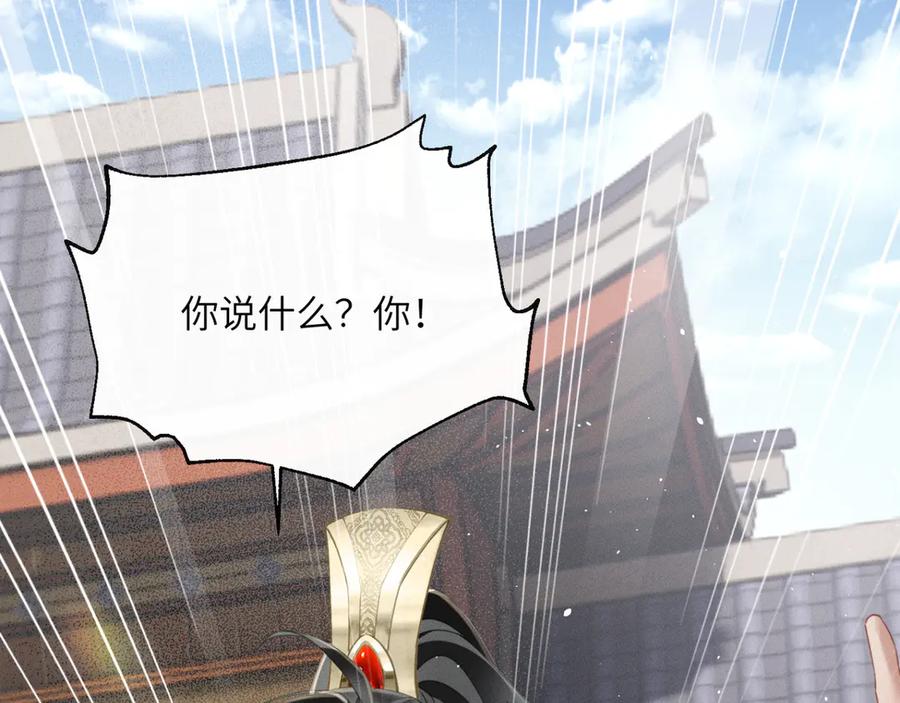 暴君一家靠听她心声续命 第44话 端王求见 第105页