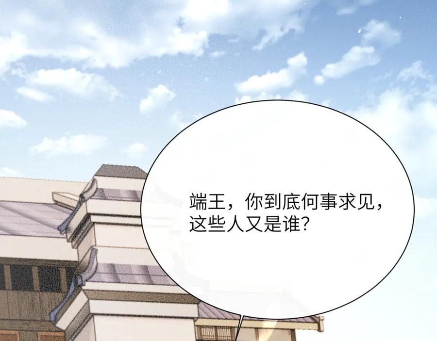 暴君一家靠听她心声续命 第44话 端王求见 第94页