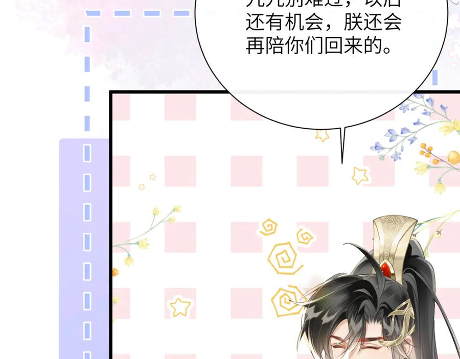 暴君一家靠听她心声续命 第44话 端王求见 第75页