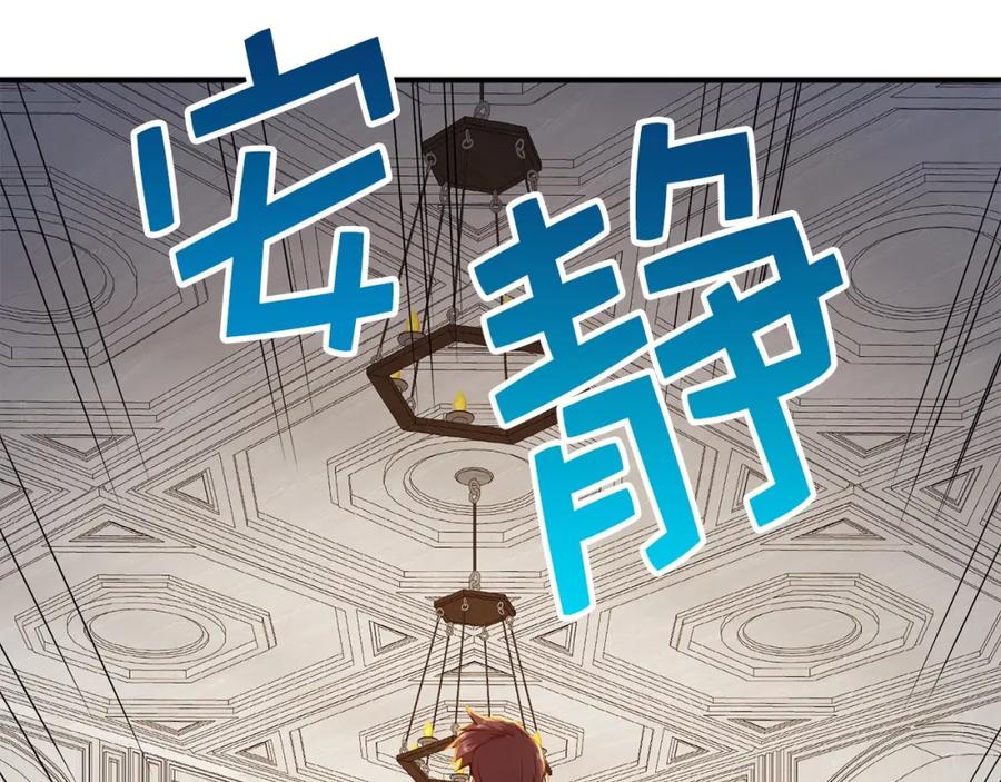 领主大人的金币用不完 - 第46话 5分 - 第142张图