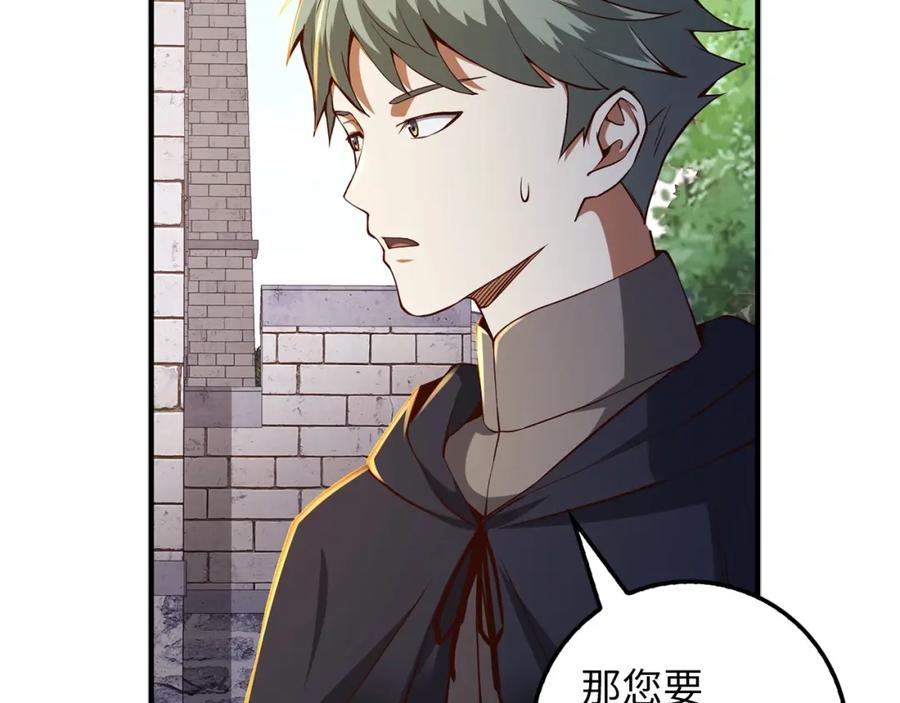 领主大人的金币用不完 - 第46话 5分 - 第52张图