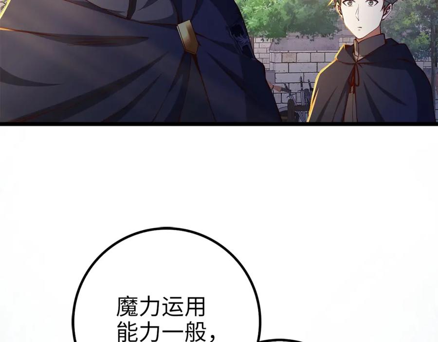 领主大人的金币用不完 - 第46话 5分 - 第38张图