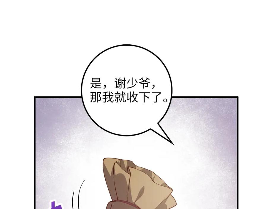 领主大人的金币用不完 - 第46话 5分 - 第90张图