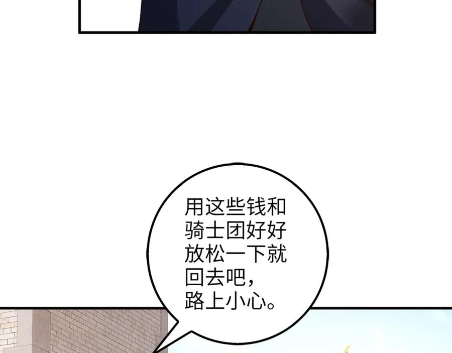 领主大人的金币用不完 - 第46话 5分 - 第82张图