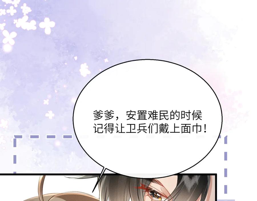暴君一家靠听她心声续命 第44话 端王求见 第48页