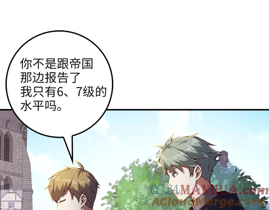 领主大人的金币用不完 - 第46话 5分 - 第49张图