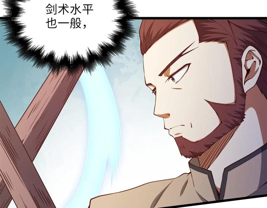 领主大人的金币用不完 - 第46话 5分 - 第28张图