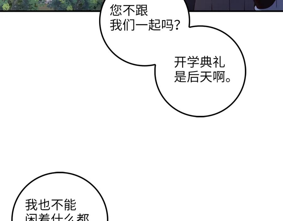 领主大人的金币用不完 - 第46话 5分 - 第84张图