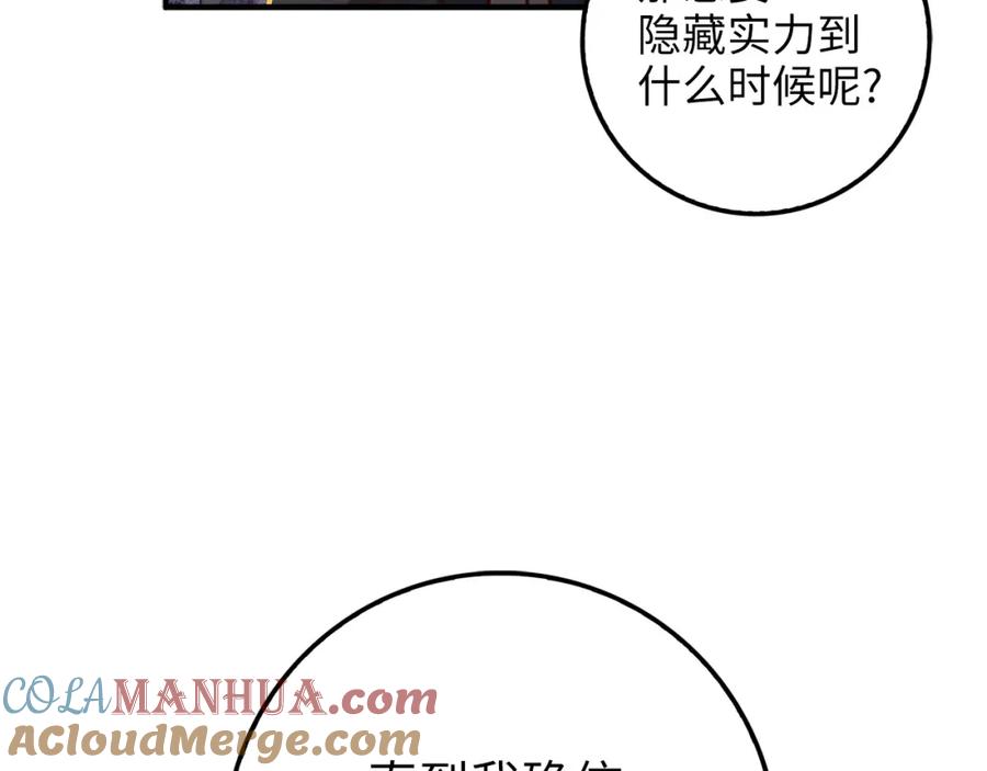 领主大人的金币用不完 - 第46话 5分 - 第53张图