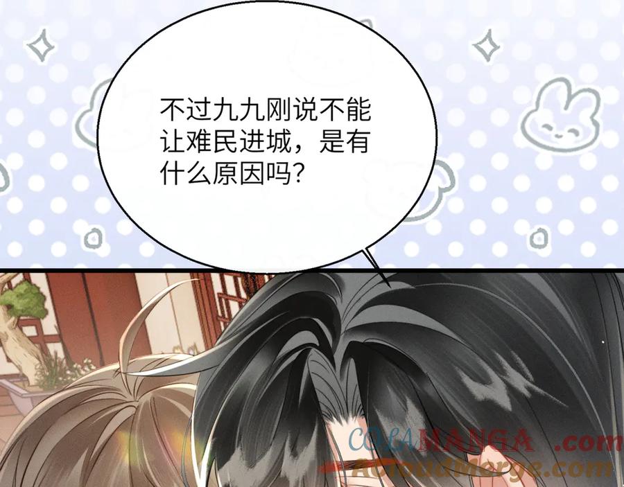 暴君一家靠听她心声续命 第44话 端王求见 第37页